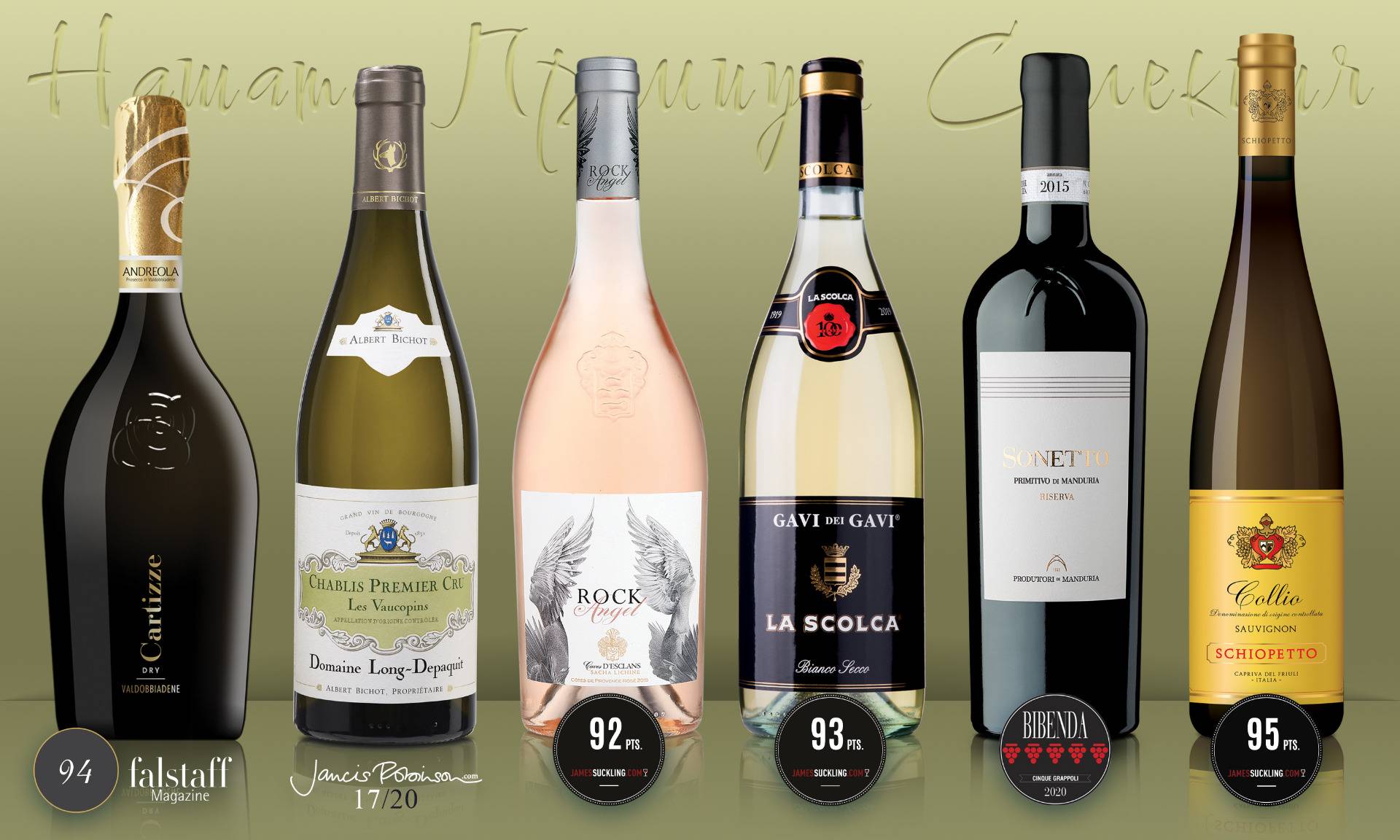 Нашата премиум селекция от BNKWines.bg