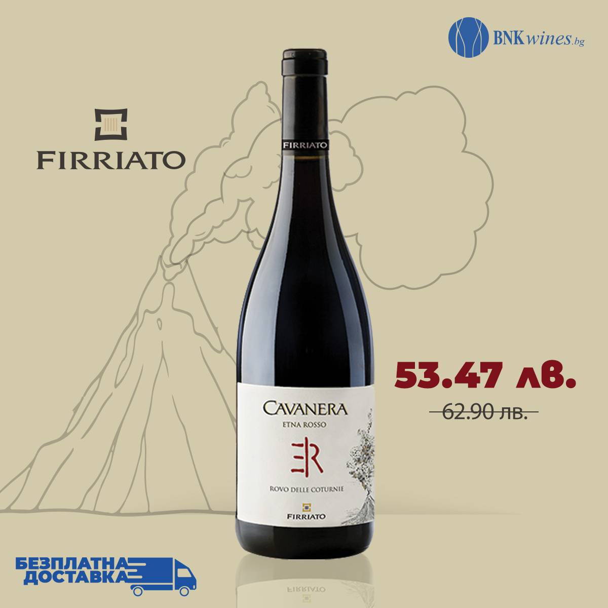 Cavanera Rosso - 750ml от BNKWines.bg