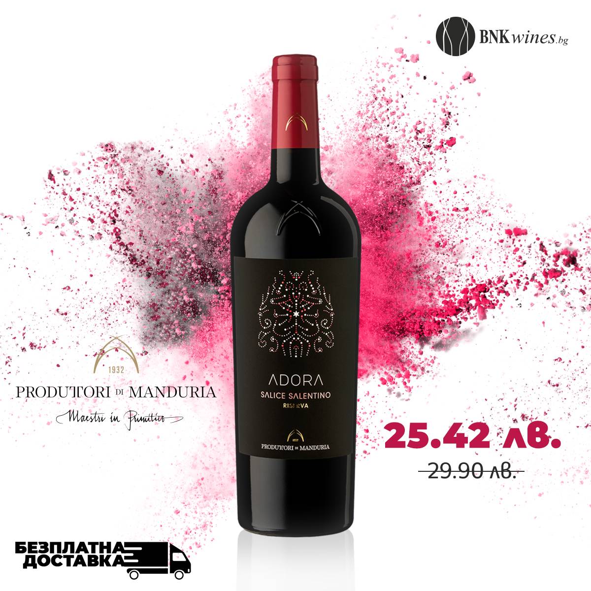 “Adora” Negroamaro & Malvasia Nera Salice Salentino DOC Riserva - 750ml от BNKWines.bg