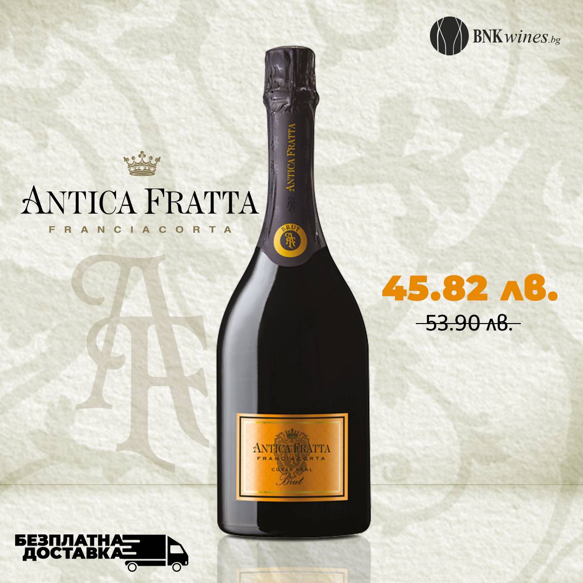 Brut "Cuvée Real" - 750ml от BNKWines.bg
