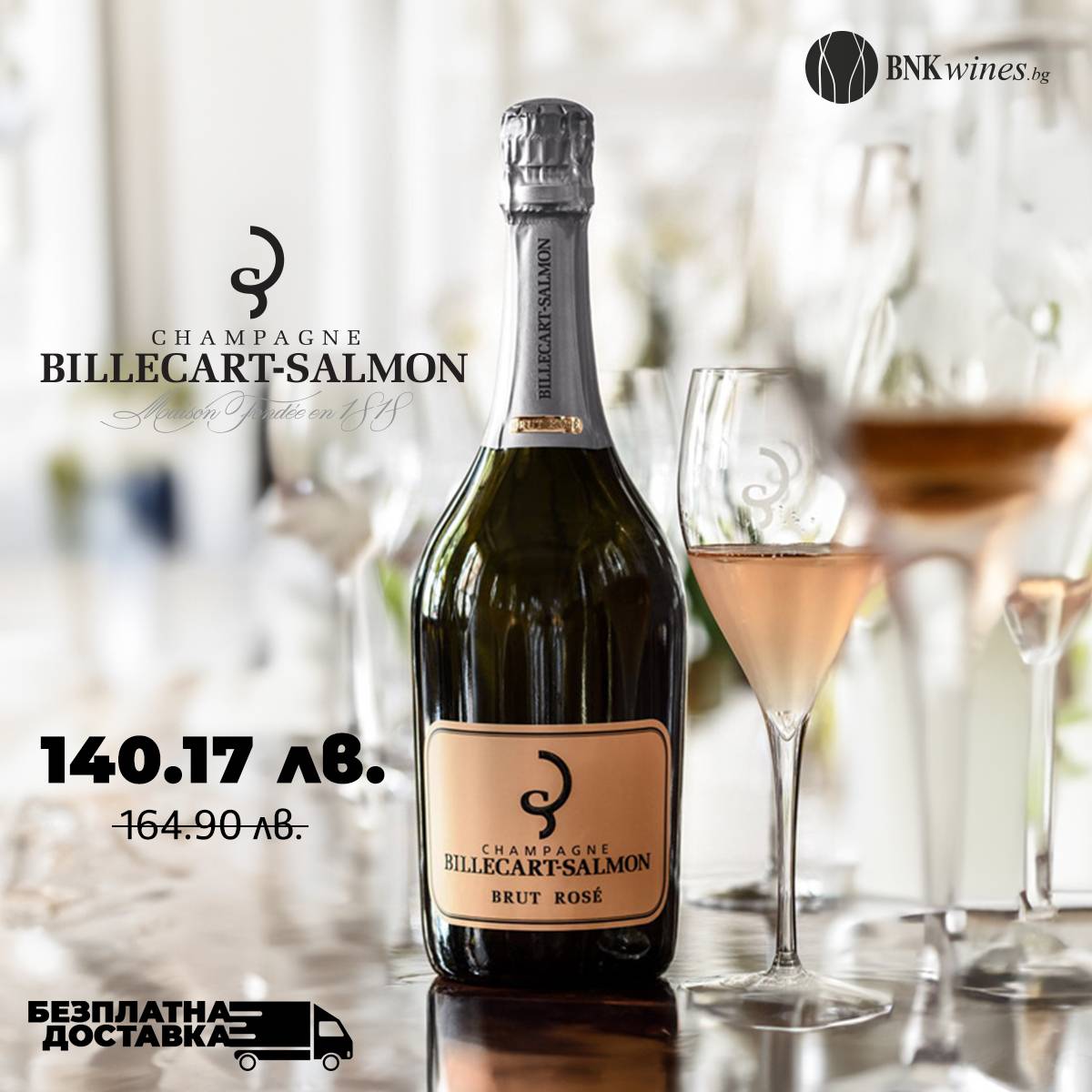 Brut Réserve Rosé - 750ml от BNKWines.bg