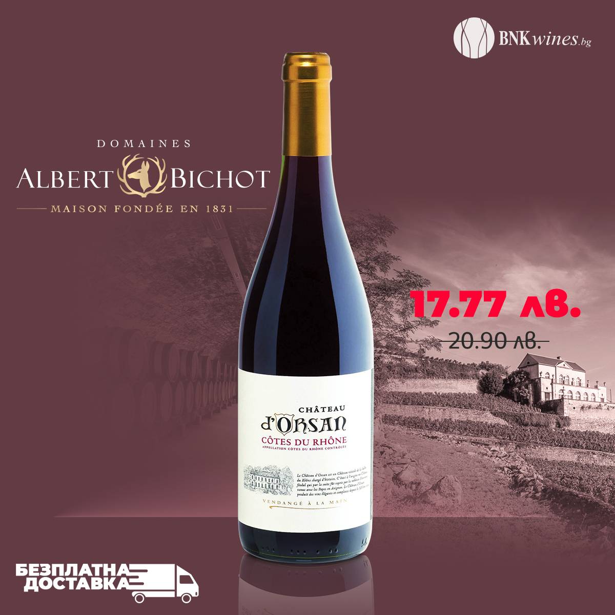 Château d’Orsan Côtes du Rhône Monopole - 750ml от BNKWines.bg