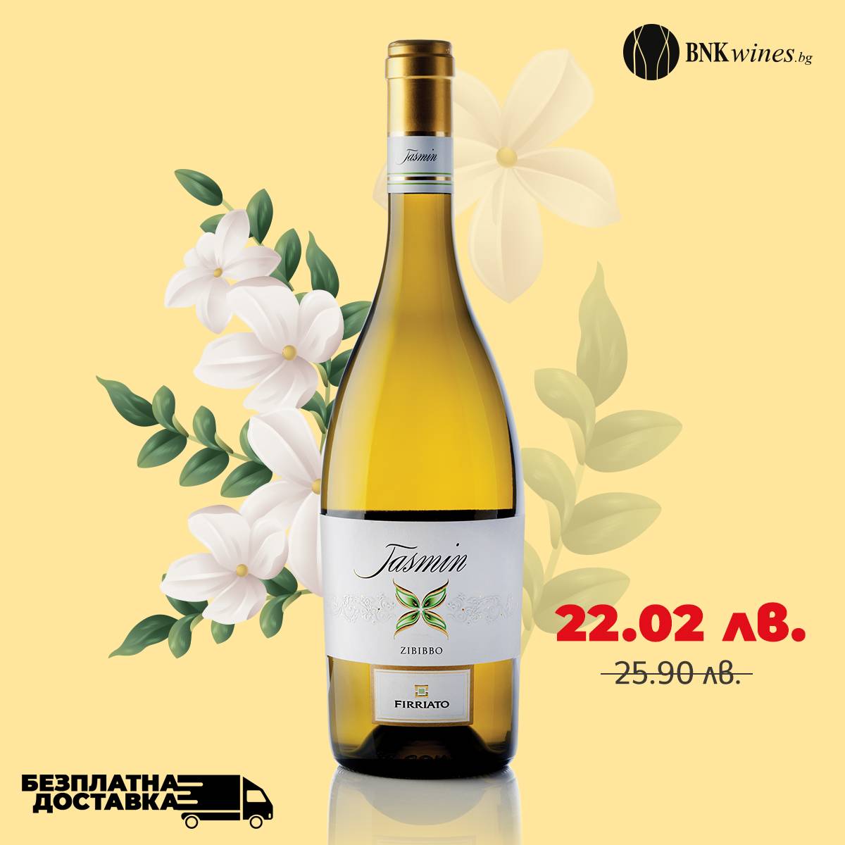Jasmin Terre Siciliane IGT - 750ml от BNKWines.bg