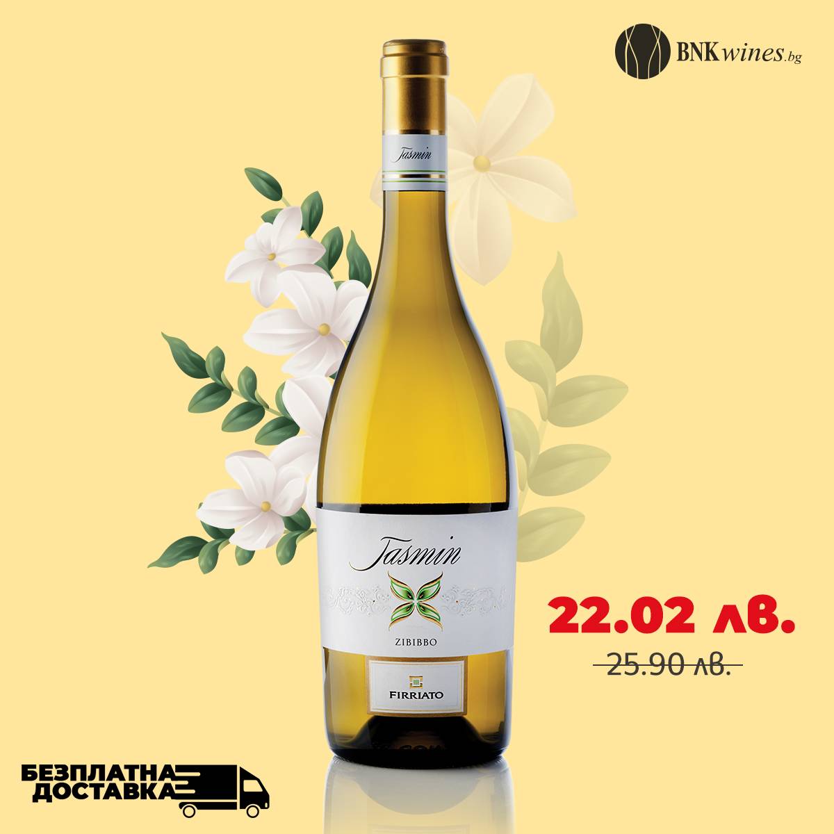 Jasmin Terre Siciliane IGT - 750ml от BNKWines.bg