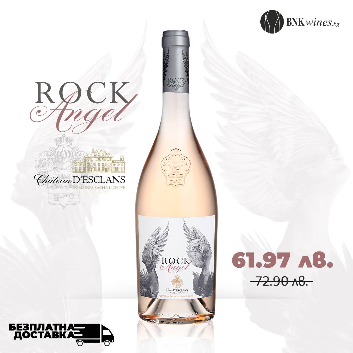 Rock Angel - 750ml от BNKWines.bg