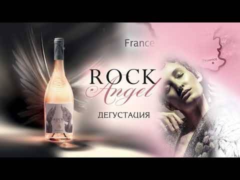 Rock Angel - 750ml от BNKWines.bg