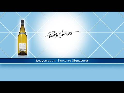 Sancerre “Signatures” - Jeroboam 3.0l от BNKWines.bg